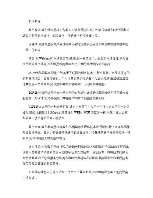 数字新媒体