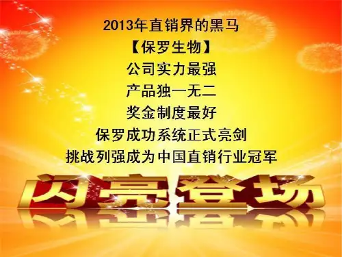 天狮奖金制度