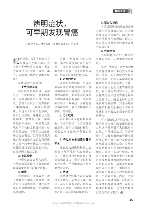 辨明症状，可早期发现胃癌