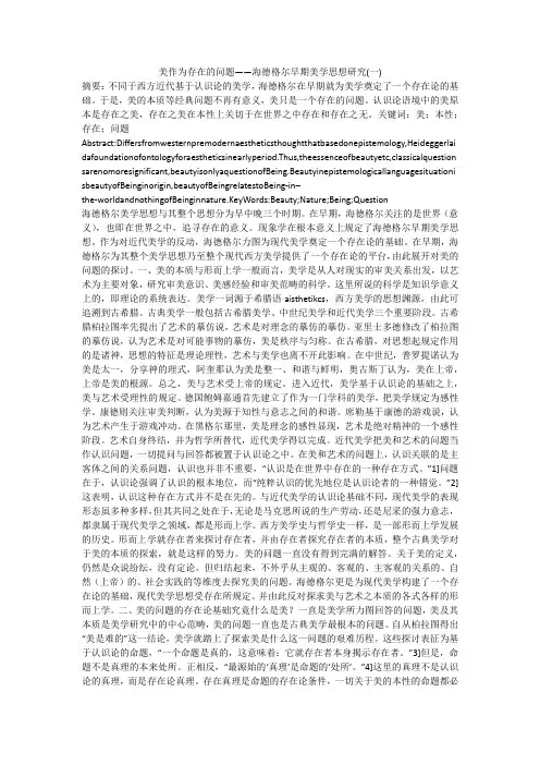 美作为存在的问题——海德格尔早期美学思想研究(一)