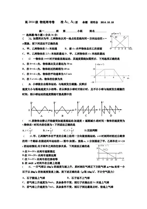 高2014级 物理周考卷 2014.10.16 Microsoft Word 文档