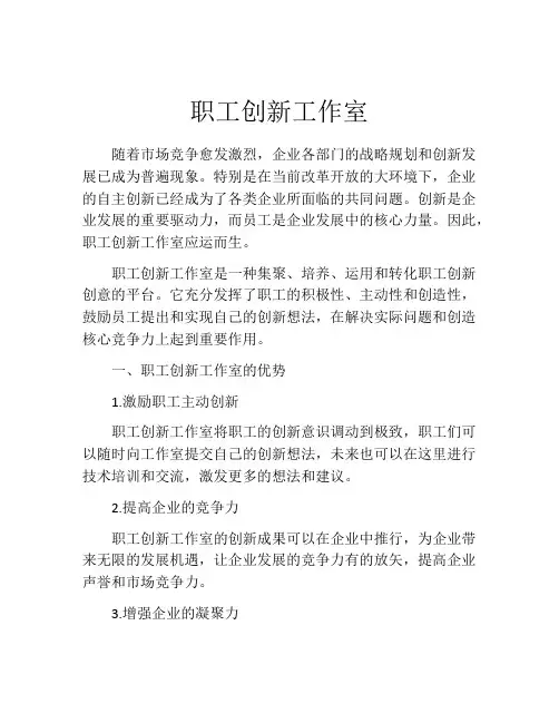 职工创新工作室