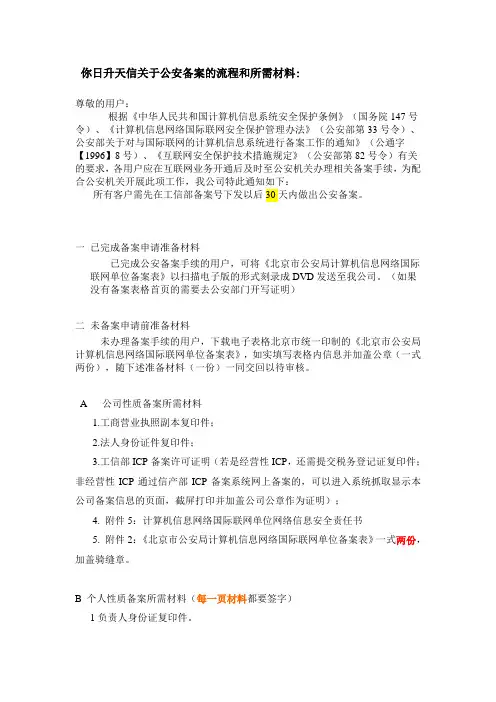 公安备案所需材料