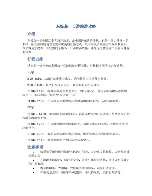 东极岛一日游旅游攻略
