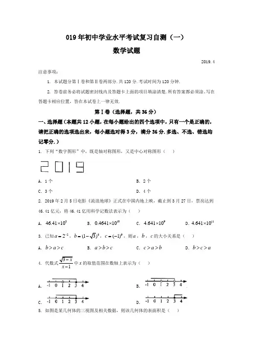 山东省潍坊诸城市2019届九年级下学期中考一模数学试题1