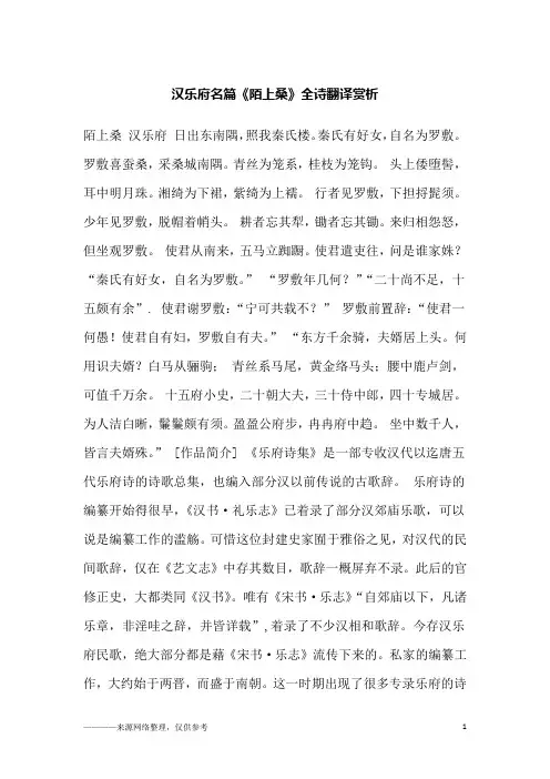 汉乐府名篇《陌上桑》全诗翻译赏析