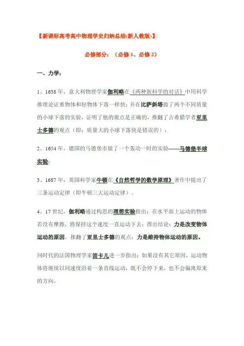 新课标高考高中物理学史归纳总结