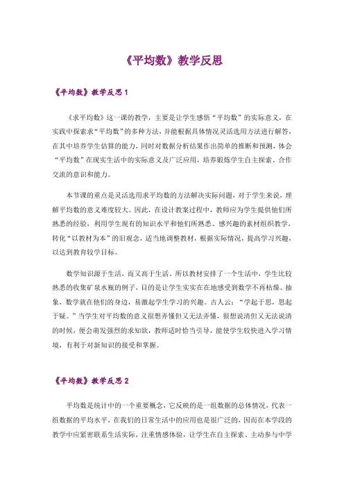 《平均数》教学反思_3