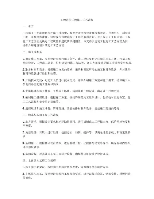 工程造价工程施工工艺流程