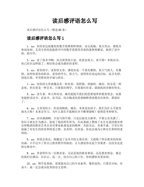 读后感评语怎么写