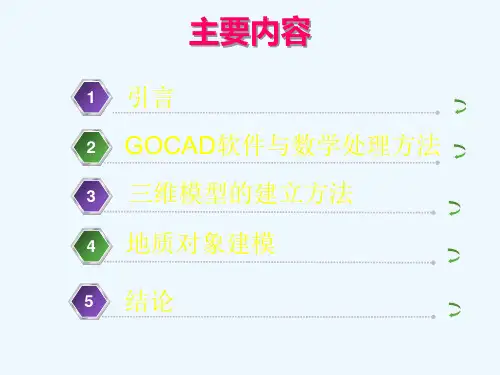 GOCAD在岩体三维可视化模拟中的应用经典