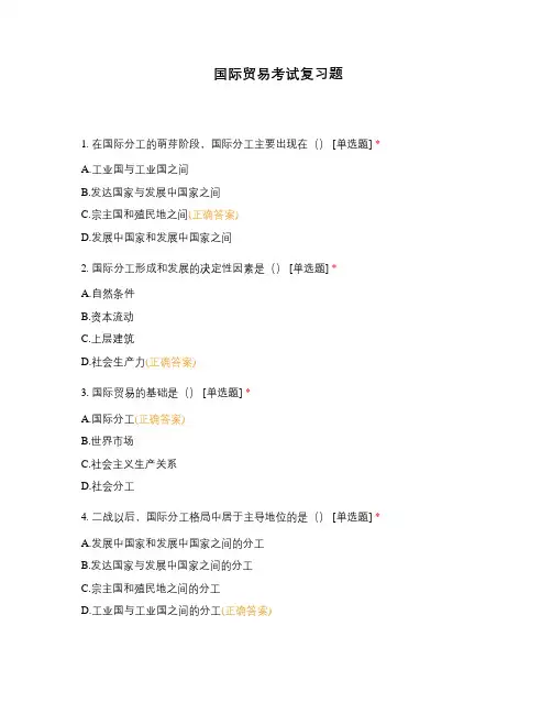 国际贸易考试复习题