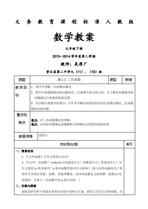 九年级《二次函数》全章教案