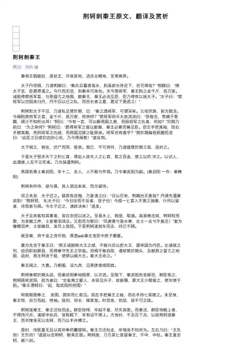 荆轲刺秦王原文、翻译及赏析