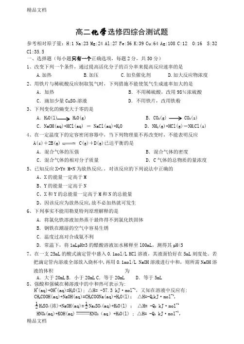 高二化学选修4全册综合测试题(汇编)