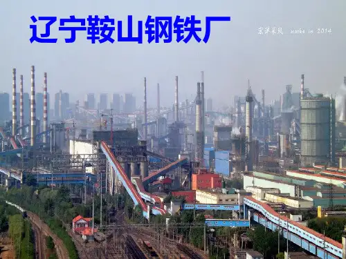 传统工业与新工业区PPT课件