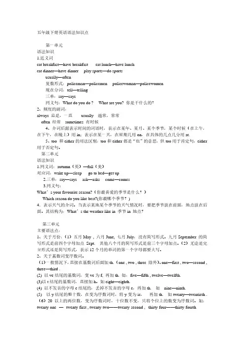 人教版新起点五下英语知识点
