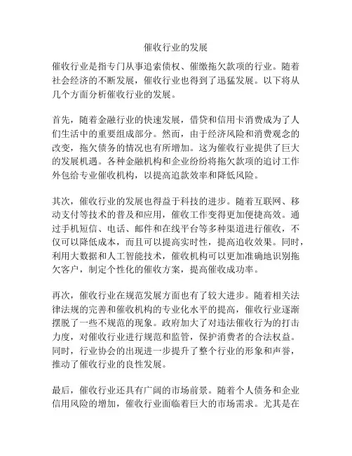 催收行业的发展