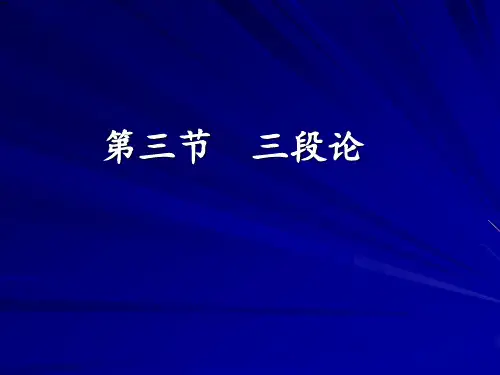 三段论 模态逻辑