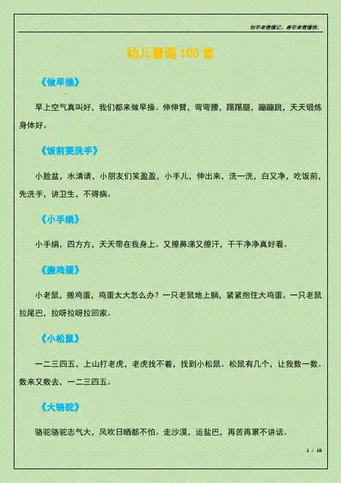 幼儿童谣100首