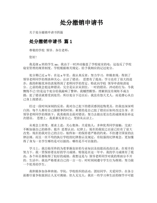 处分撤销申请书