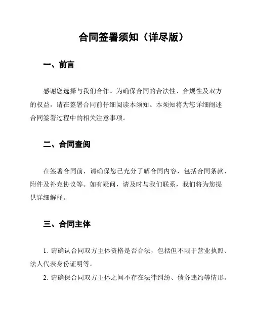 合同签署须知(详尽版)