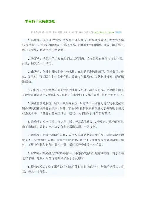 苹果的十大保健功效