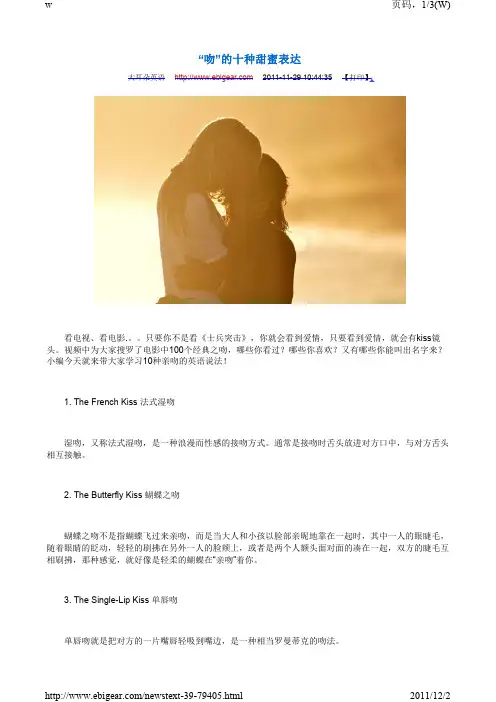 “吻”的十种甜蜜表达