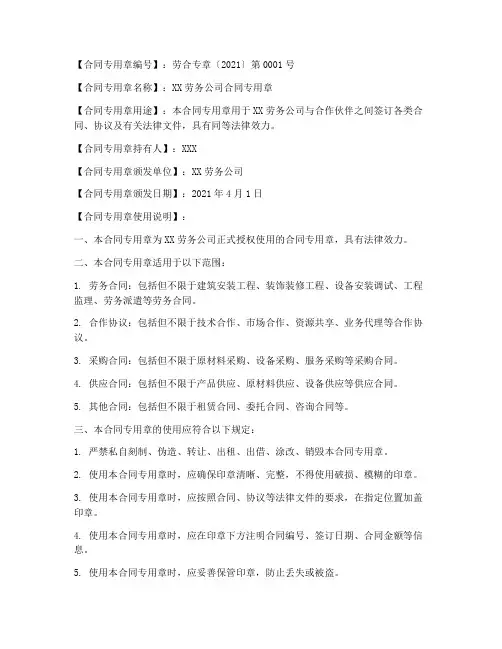 劳务公司合同专用章
