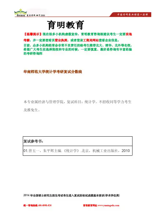 2014年华南师范大学统计学考研复试分数线及复试经验分享