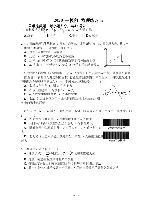 2020届北京市海淀区高三一模前物理练习试卷