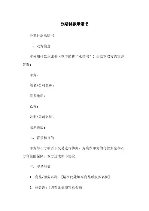 分期付款承诺书范本