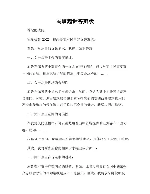 民事起诉答辩状