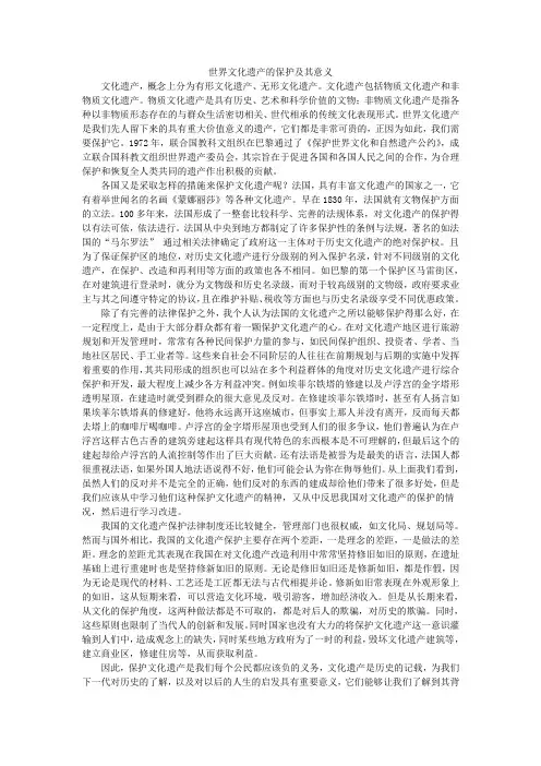 世界文化遗产的保护及其意义