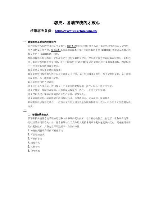 容灾,备端在线的才放心