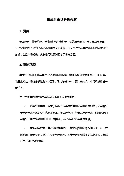 2024年集成灶市场分析现状