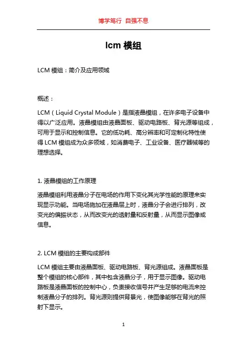 lcm模组