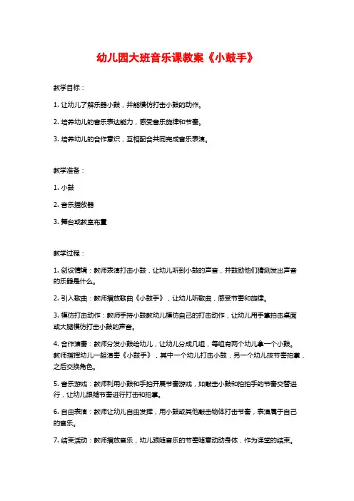 幼儿园大班音乐课教案《小鼓手》