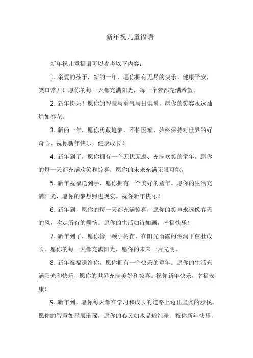 新年祝儿童福语