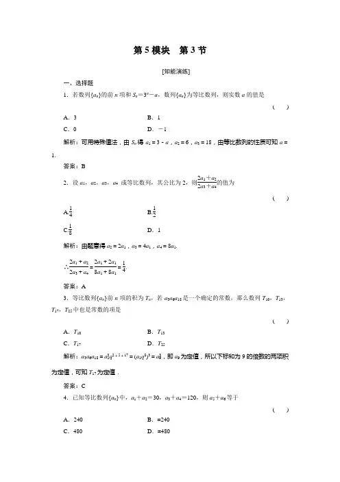 高三基础知识天天练 数学5-3人教版