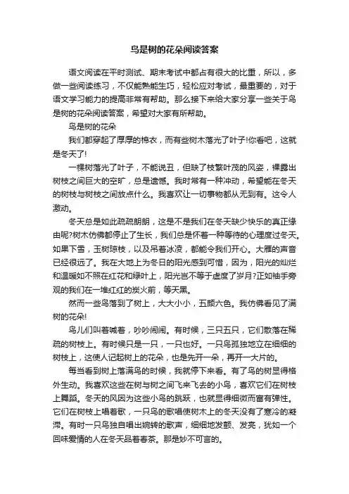 鸟是树的花朵阅读答案