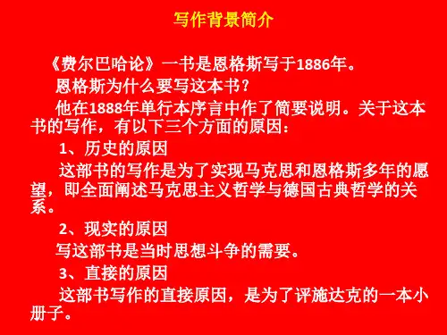 恩格斯《路德维希·费尔巴哈和德国古典哲学的终结》(全文版新)导读1