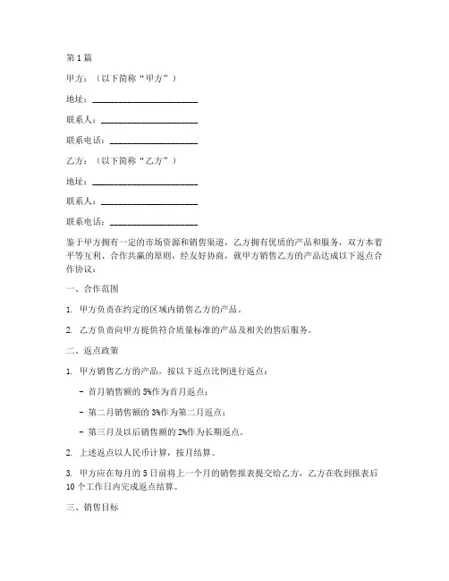 合作返点协议书范本(3篇)
