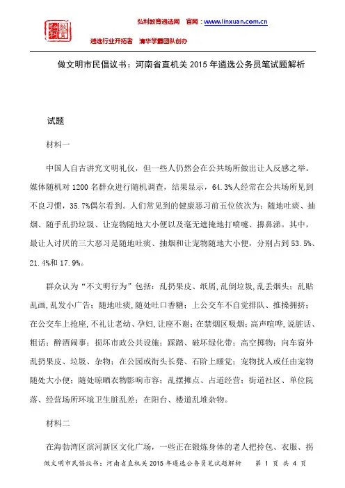河南省直机关2015年遴选公务员笔试题解析：做文明市民倡议书