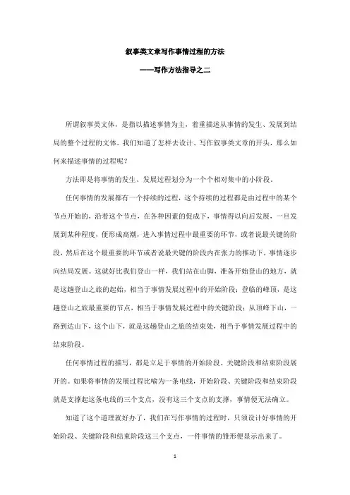 写作方法指导之二：叙事类文章写作事情过程的方法