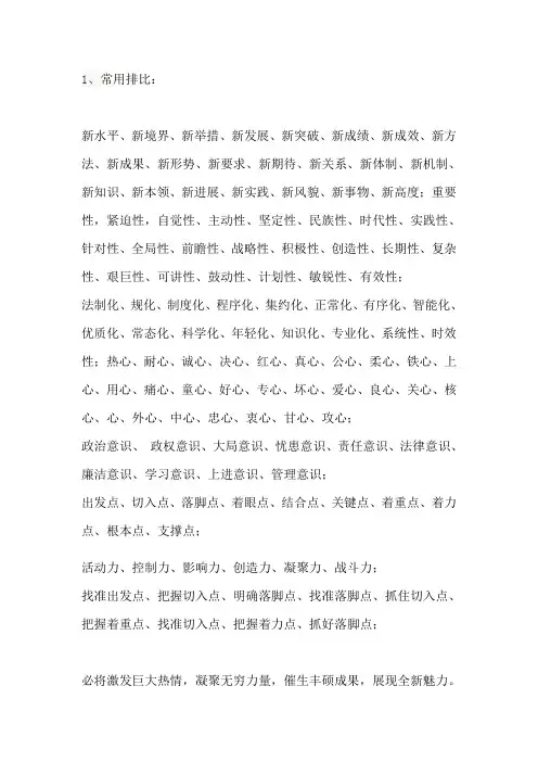 公文常用词组搭配