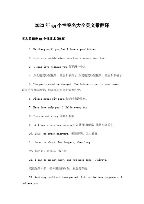 2023年个性_qq个性签名大全英文带翻译