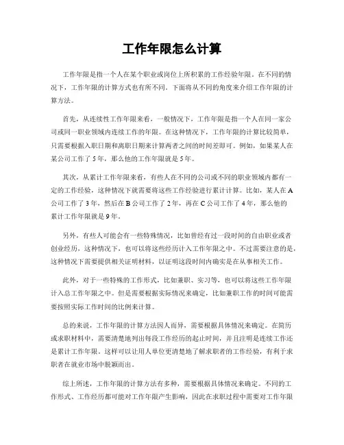 工作年限怎么计算