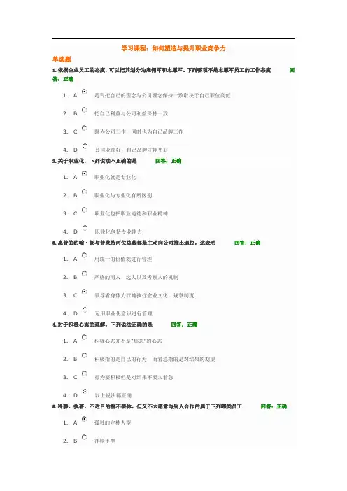 学习课程：如何塑造与提升职业竞争力