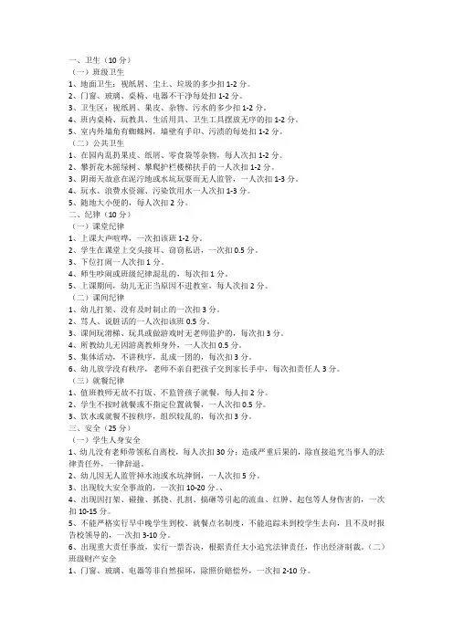 幼儿园德能勤绩廉考核评分表